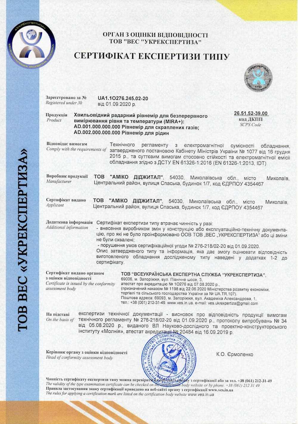 Отримано сертифікат експертизи типу для рівнемірів серії MIRA+™ стосовно ТР 1077, (Модуль B, ЕМС)