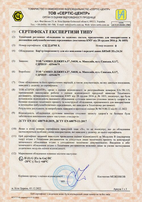 Отримано сертифікат експертизи типу для бар’єрів іскрозахисту БИЗоН 2Ex.24.24