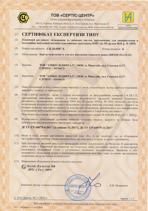 Отримано сертифікат експертизи типу для бар’єрів іскрозахисту БИЗоН 2Ex.24.12