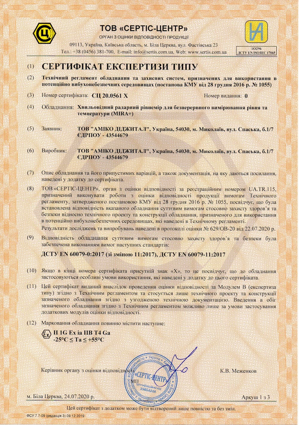 Отримано сертифікат експертизи типу для рівнемірів серії MIRA+™ (Модуль B, вибухозахист)