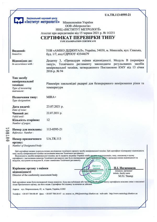 Отримано сертифікат перевірки типу вимогам ТР №94 (ЗРЗВТ)
