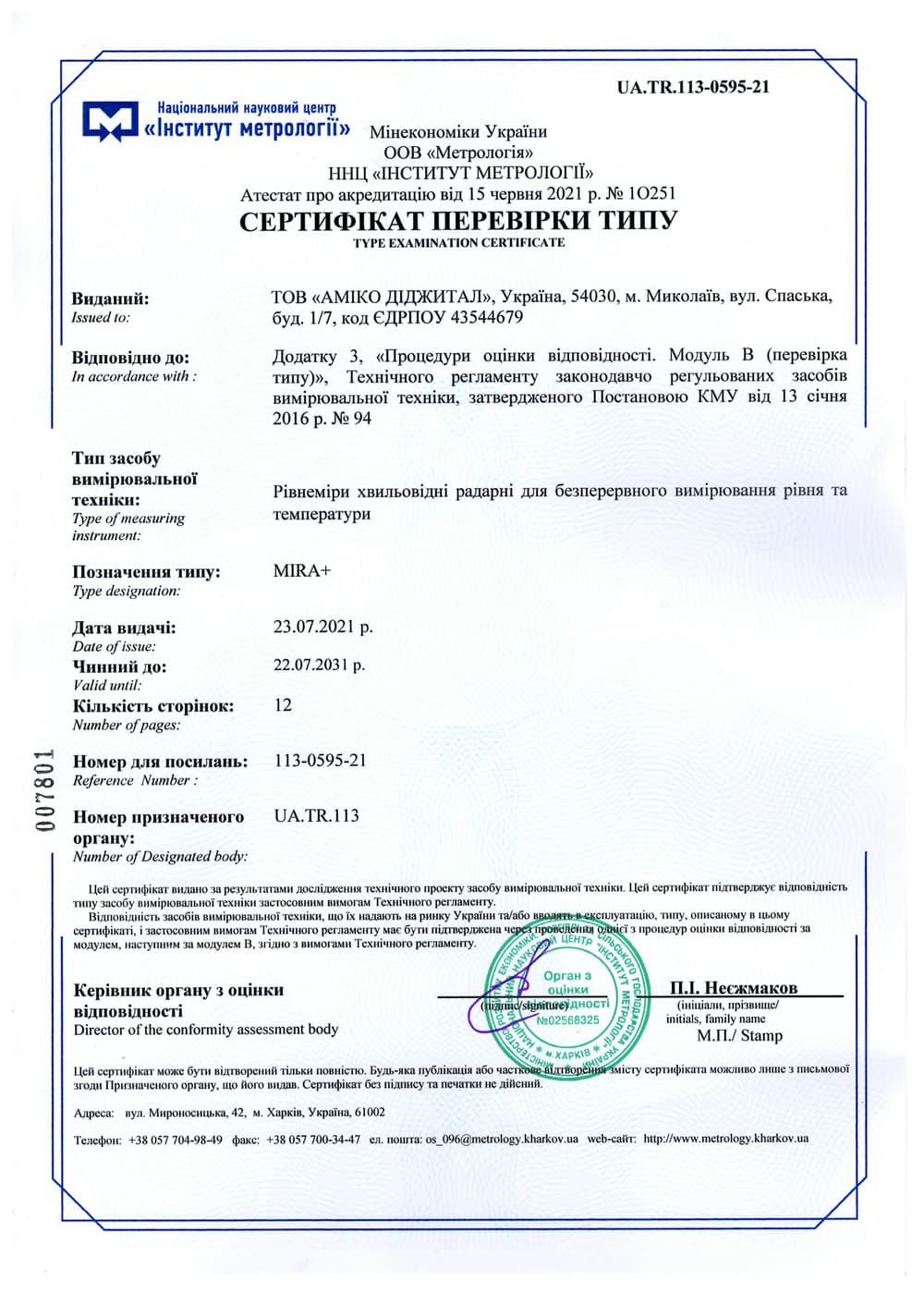 Отримано сертифікат перевірки типу вимогам ТР №94 (ЗРЗВТ)